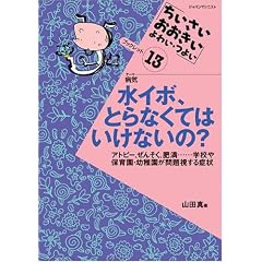 ���C�{�A�Ƃ�Ȃ��Ă͂����Ȃ���?�\�A�g�s�[�A���񂻂��A�얞�c�w�Z��ۈ牀�E�c�t������莋����Ǐ� (���������E���������E��킢�E�悢�u�b�N���b�g)