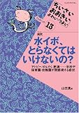 ���C�{�A�Ƃ�Ȃ��Ă͂����Ȃ���?�\�A�g�s�[�A���񂻂��A�얞�c�w�Z��ۈ牀�E�c�t������莋����Ǐ� (���������E���������E��킢�E�悢�u�b�N���b�g)