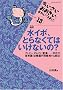 ���C�{�A�Ƃ�Ȃ��Ă͂����Ȃ���?�\�A�g�s�[�A���񂻂��A�얞�c�w�Z��ۈ牀�E�c�t������莋����Ǐ� (���������E���������E��킢�E�悢�u�b�N���b�g)