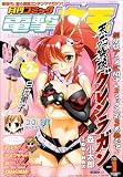 [Book] 電撃大王 2009年 01月号 [雑誌]