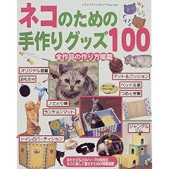 �l�R�̂��߂̎���O�b�Y100 (���f�B�u�e�B�b�N�V���[�Y (1341))