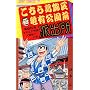 �����犋����T�L�����O�h�o�� (��65��) (�W�����v�E�R�~�b�N�X)