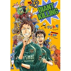 GIANT�@KILLING�i13�j (���[�j���OKC)