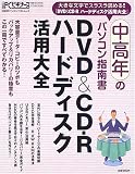 DVD&CD-R�n�[�h�f�B�X�N���p��S (���oBP�p�\�R���x�X�g���b�N�\�����N�̃p�\�R���w�쏑-�傫�ȕ����ŃX���X���ǂ߂�!-)