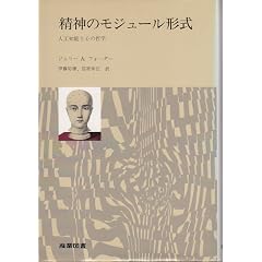 ���_�̃��W���[���`���\�l�H�m�\�ƐS�̓N�w (1985�N)