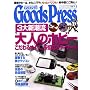 Goods Press (�O�b�Y�v���X) 2008�N 09���� [�G��]