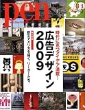 Pen (�y��) �L���f�U�C�� �N���G�C�V�����̗� 2009�N 3/1�� [�G��]