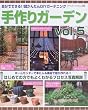 ����K�[�f���\�����łł���!!�����񂽂�DIY�K�[�f�j���O (Vol.5) (�u�e�B�b�N�E���b�N�\DIY (No.608))