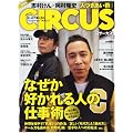 CIRCUS (�T�[�J�X) 2012�N 06���� [�G��]