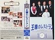 ���l�̃��X�g���� vol.1 [VHS]
