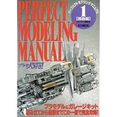 �p�[�t�F�N�g���f�����O�}�j���A���\MAX�n�ӂ̃v������D��! (1) (�z�r�[�W���p��MOOK (19))