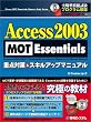 Access2003 MOT Essentials�d�_�΍�&�X�L���A�b�v�}�j���A�� (Shuwa MOT essentials measure book series)