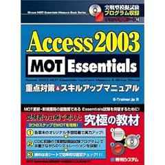Access2003 MOT Essentials�d�_�΍�&�X�L���A�b�v�}�j���A�� (Shuwa MOT essentials measure book series)