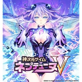 神次元ゲイム ネプテューヌV(神限定版)(2012年夏発売予定)