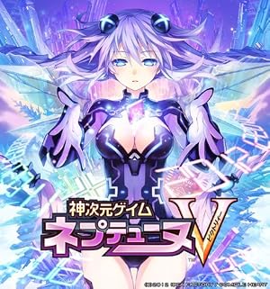 神次元ゲイム ネプテューヌV