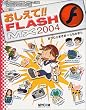 ��������!!FLASH MX 2004 (���R�~��������!!�V���[�Y)