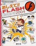 ��������!!FLASH MX 2004 (���R�~��������!!�V���[�Y)