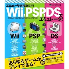 �G�~�����[�^�������ʍ��@Wii�APSP�ADS�ŃG�~�����[�^�I