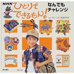 �ЂƂ�łł������!�Ȃ�ł��`�������W (NHK�ЂƂ�łł������)