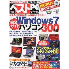 ���o�x�X�gPC+�f�W�^��2010�N�t��