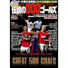 �T�b�J�[�`����500�S�[���YThe DVD �ۑ��� (GAKKEN SPORTS MOOK)