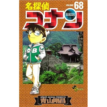 Detective Conan #68 Detective Conan #68