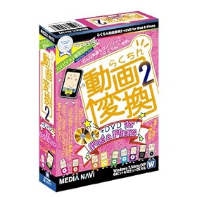 �炭���񓮉�ϊ�2 + DVD for iPod & iPhone