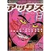 �A�b�N�X (Vol.13)