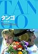 �^���S [DVD]