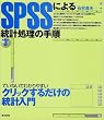 SPSS�ɂ�铝�v�����̎菇