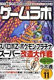[Book] ゲームラボ 2008年 11月号 [雑誌]