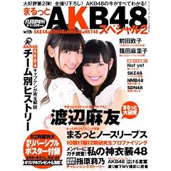 �܂����AKB48 2 with SKE48&NMB48&SDN48&HKT48 2011�N 09���� [�G��]