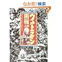 �E���g���}�����q�㊪�r���̐�m�O�\�ܔN�̕��� (B Media Books Special)