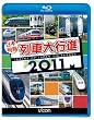 ���{�񓇗�ԑ�s�i2011(Blu-ray Disc)