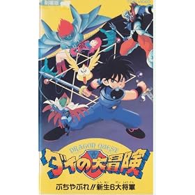 �h���S���N�G�X�g�E�_�C�̑�`�� �Ԃ���Ԃ�!! �V��6�叫�R [VHS]