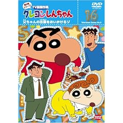 �N���������񂿂�� TV�Ō���I ��8���V���[�Y 16 [DVD]