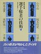 �I�茠�҂̋Z�p�\����̌��� (2)