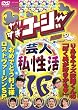 ��肷���R�[�W�[ DVD16 ��肷���|�l(��)������