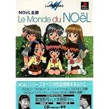 NO�NeL�S��Le Monde du NO�NeL (���グ��BOOKS)CB�fs PROJECT�ɂ��