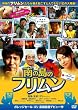��̓��̃t������ [DVD]