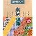 �f�ގ��T Vol.2 ���E�z�E�ؕ�