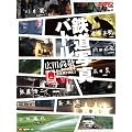 �S���ʐ^�o�g�� (���[�^�[�}�K�W�� ���b�N �J�����}���V���[�Y)