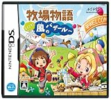  牧場物語 ようこそ!風のバザールへ