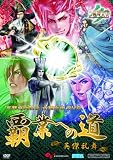 [DVD]ゲーム 三国志大戦3 全国大会 覇業への道 英傑乱舞DVD