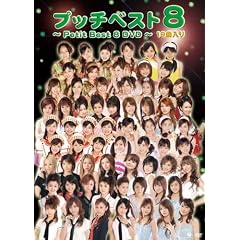 �v�b�`�x�X�g 8 DVD
