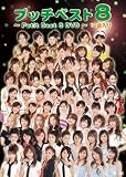 �v�b�`�x�X�g 8 DVD