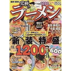 �ŐV!�ŋ�!���ɂ̃��[���� 2009 ��s���� (2009) (�҂�MOOK)