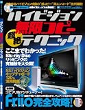 �n�C�r�W���������R�s�[ ����e�N�j�b�N (INFOREST MOOK PC�EGIGA���ʏW���u�� 241)