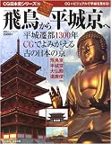 �򒹂��畽�鋞�ց\����J�s1300�NCG�ł�݂�����Â̓��{�̋� (�o�t�ЃX�[�p�[���b�N CG���{�j�V���[�Y)