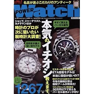 【クリックで詳細表示】POWER Watch no.59 (CARTOP MOOK) [ムック]